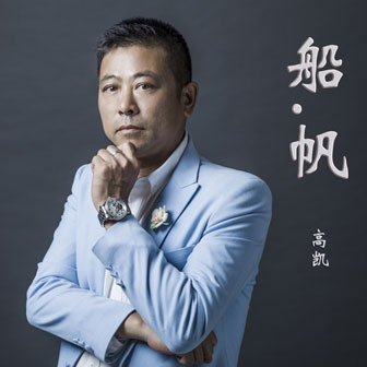 船.帆