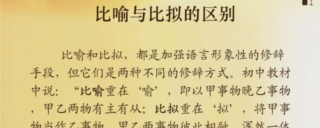 比喻和形容的區別 這個知識點你記起來瞭嗎