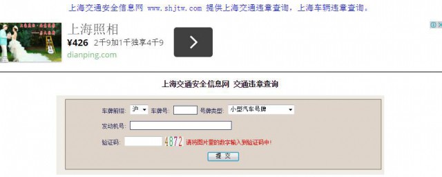 上海違章查詢驗證碼怎麼輸入 原來是這些原因