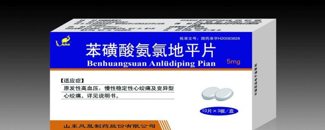 苯硫磺酸氨氯地平片有什麼副作用 有瞭解嗎