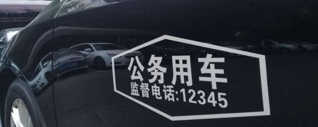 取消一般性公務用車指的是什麼 現在你弄懂