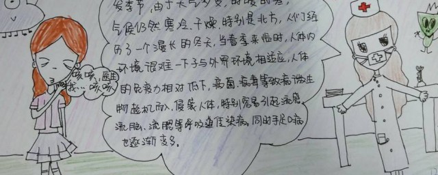 傳染病手抄報制作 詳細步驟