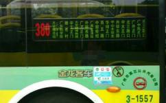廣州380A路公交