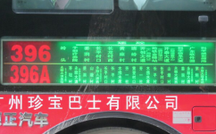 廣州396A路公交車路線