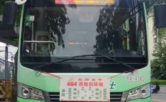 廣州484路公交