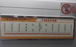 廣州740路公交車路線