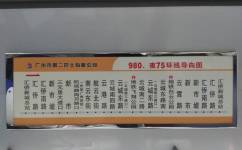 廣州980路公交