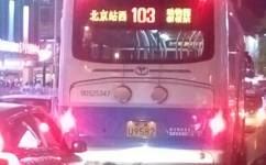 北京103路公交車路線