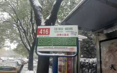 北京416路公交