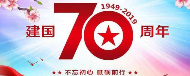 關於祖國成立70周年的詩歌52字 你知道嗎