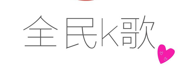 k歌怎麼登錄不上瞭 是什麼原因