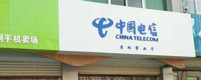 中國電信電話人工客服 你知道嗎