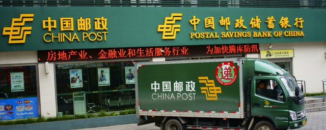 中國郵政局和郵政儲蓄銀行編制一樣嗎 兩者是兄弟單位嗎