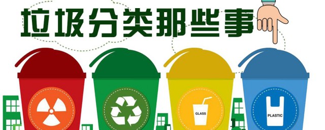 垃圾分類手抄報裡面可以寫什麼 可以寫垃圾如何分類