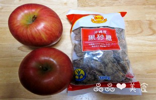 黑糖蜜蘋果