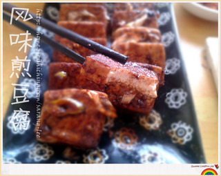 韓式風味煎豆腐