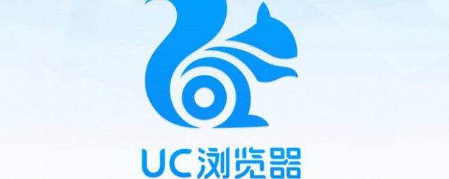 uc瀏覽器什麼梗 UC瀏覽器到底有什麼梗