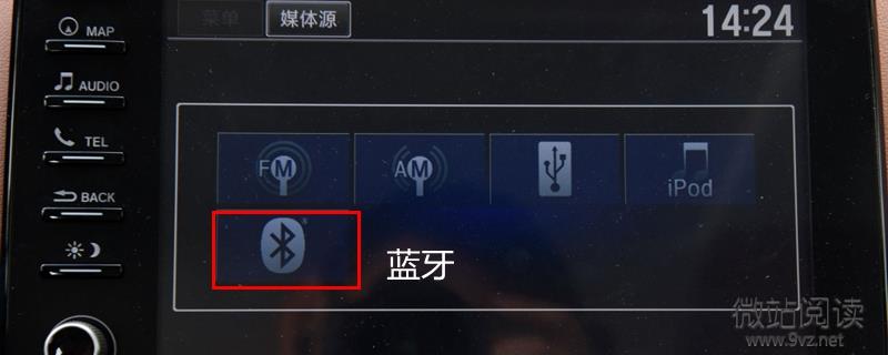本田凌派車載藍牙怎麼連接 凌派手機互聯映射教程