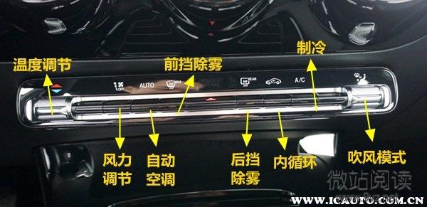 奔馳A級空調按鈕圖解 奔馳A級空調除霧和暖風開啟方法
