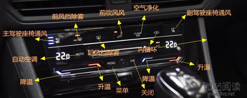 大眾速騰空調按鈕圖解 速騰空調除霧和暖風開啟方法