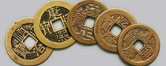 五帝錢的作用 順治康熙雍正乾隆嘉慶五個皇帝的銅錢