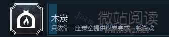 《冰汽時代》木炭成就怎麼玩木炭成就完成方法介紹