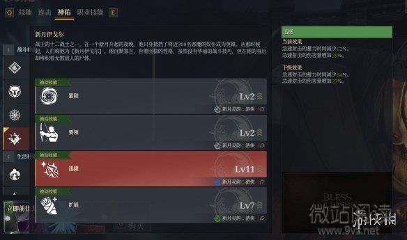 《神佑釋放》新月遊俠怎麼加點新月遊俠技能加點方案