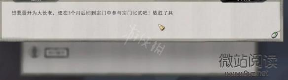 《鬼谷八荒》屠完宗門後能晉升麼 屠完宗門後晉升分享