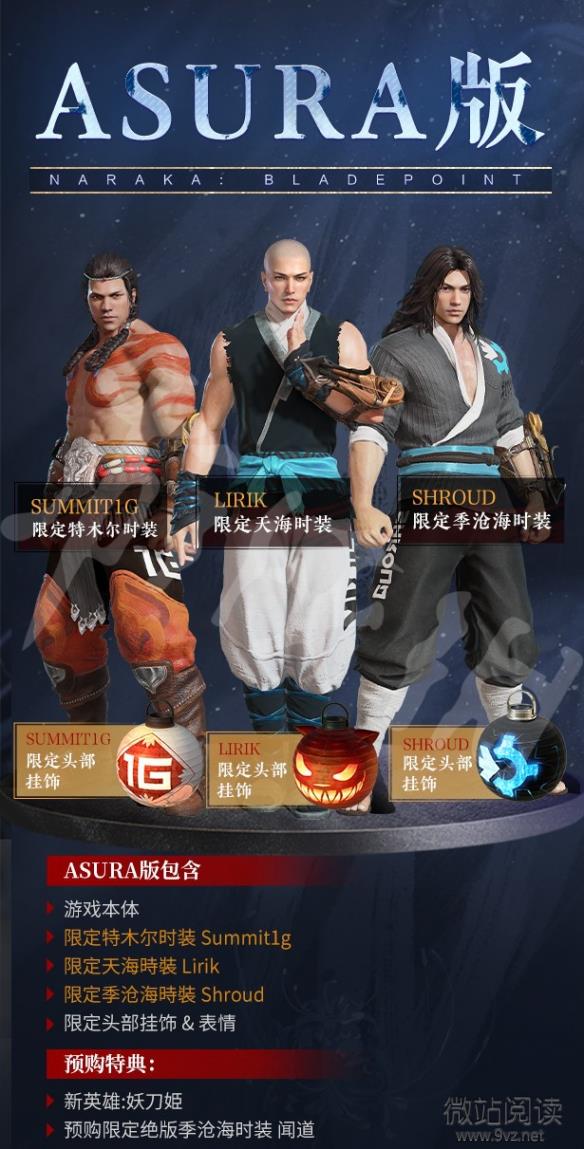 《永劫無間》asura版豪華版終極版區別是什麼steam版購買指南