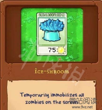 《植物大戰僵屍》寒冰菇什麼用 寒冰菇作用介紹