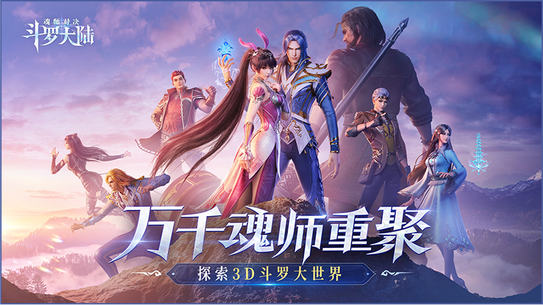 《鬥羅大陸魂師對決》風火隊陣容推薦