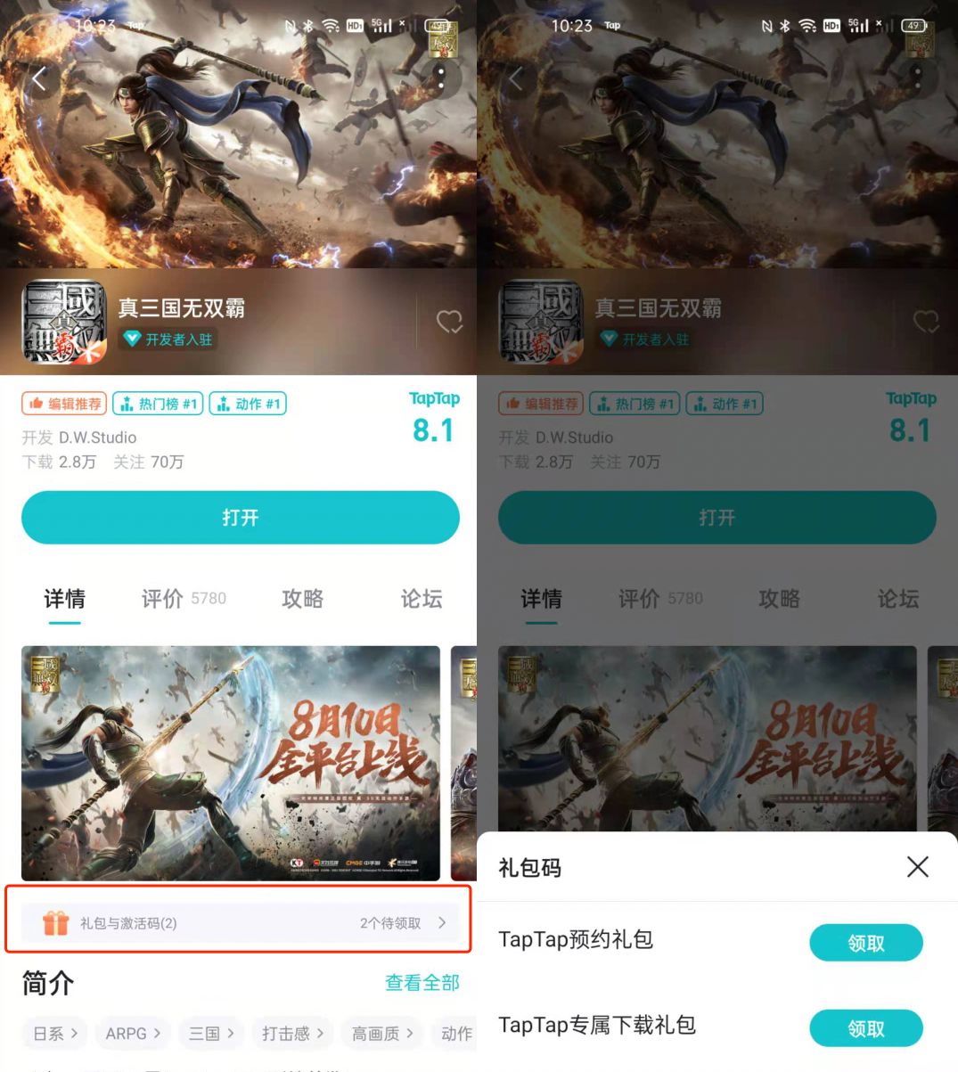 《真三國無雙霸》ios口令碼領取方法分享