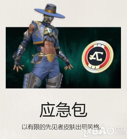 《Apex英雄》第十賽季改動內容一覽