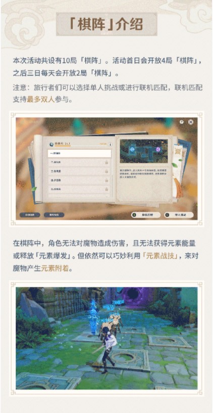 《原神》機關棋譚靈妙之局活動玩法詳解