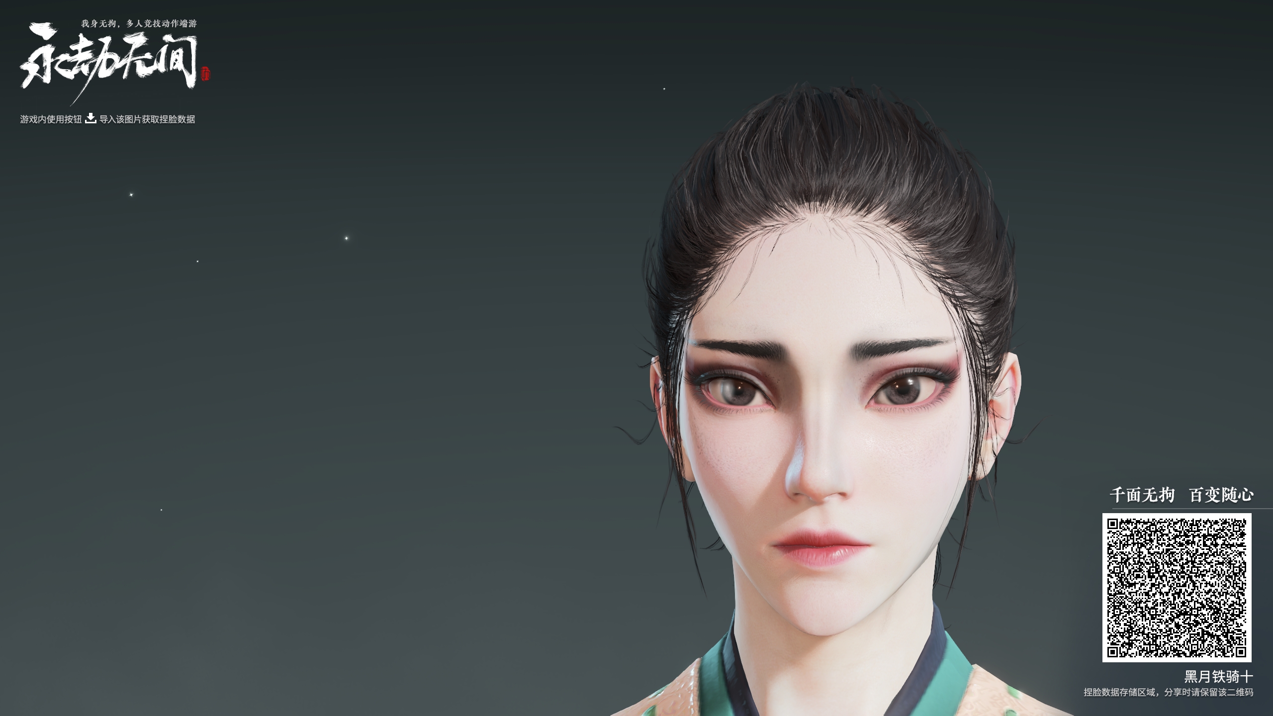 《永劫無間》胡桃白蛇捏臉數據分享