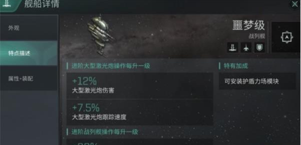 《星戰前夜 無燼星河》噩夢艦船詳解