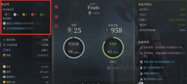 《神佑釋放》煉金咒系統怎麼樣