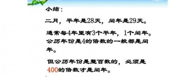 2020是閏年嗎 2020年是閏年