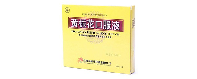 黃梔花口服液的功效與作用 黃梔花口服液的用法用量