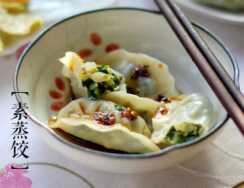 三鮮餡素蒸餃