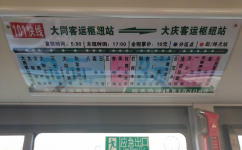 大慶101快線公交