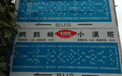 宜昌109路公交