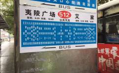 宜昌512路公交