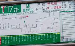 株洲T17路公交