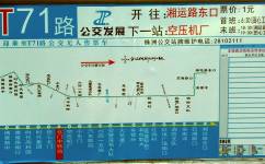 株洲T71路公交車路線