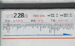 宜興228路公交