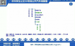 呼和浩特學生公交10號線公交