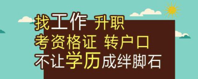 初中學歷報考成人大專條件 疑難解答