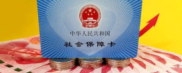 企退人員補貼標準 退休以後的基本養老保障