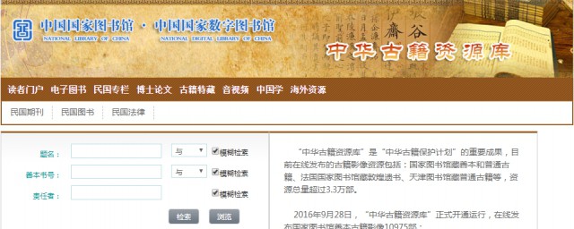 中華古籍資源庫在哪 中華古籍資源庫簡介